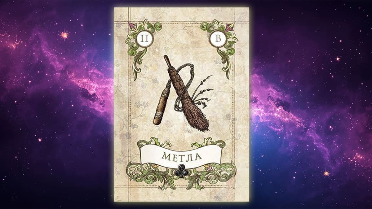 Карта Ленорман Метла (11)