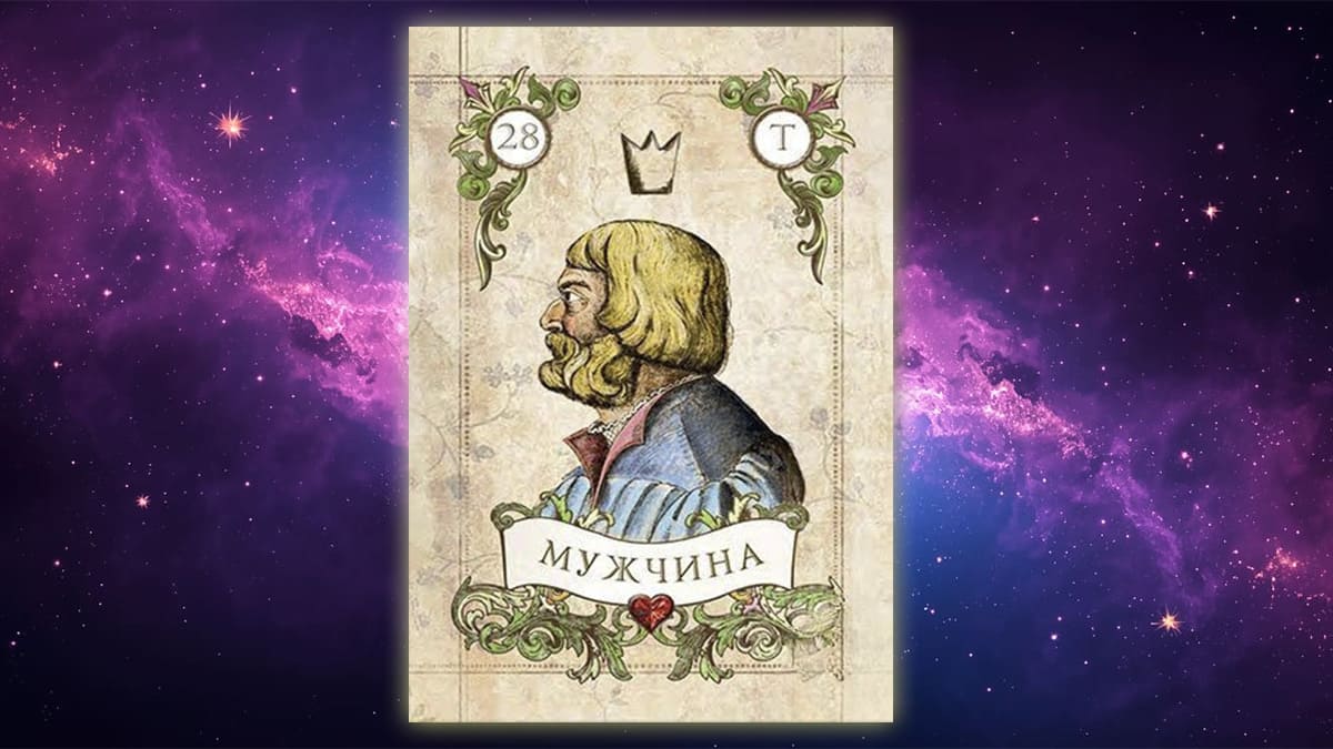 Карта Ленорман Мужчина (28)