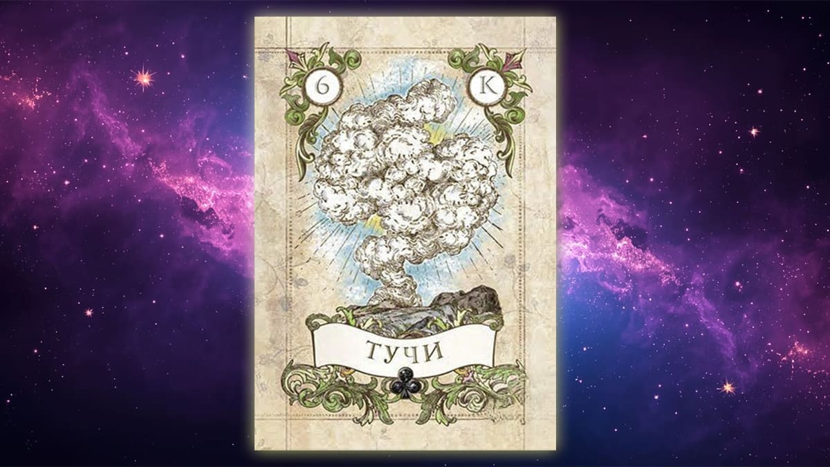 Карта Ленорман Тучи (6)
